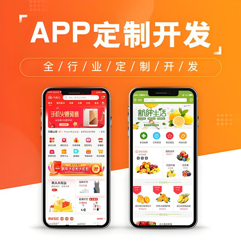 购物APP开发