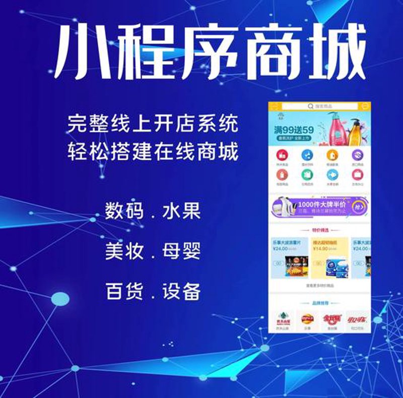 小程序商城制作